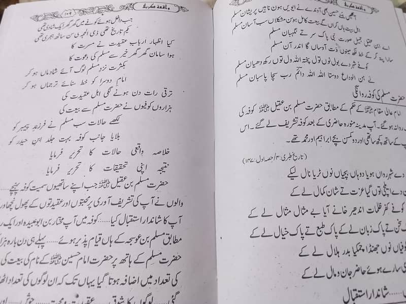 واقعہ کربلا (پس منظر ، واقعات اور اثرات) 4