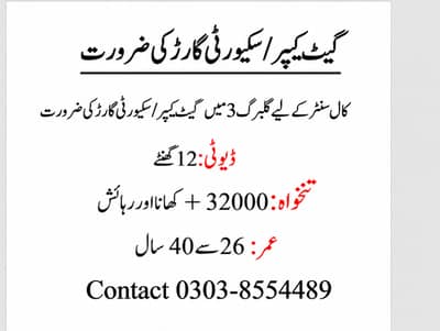 Security Guard Required for Office, Call Center Gate in Gulberg 3