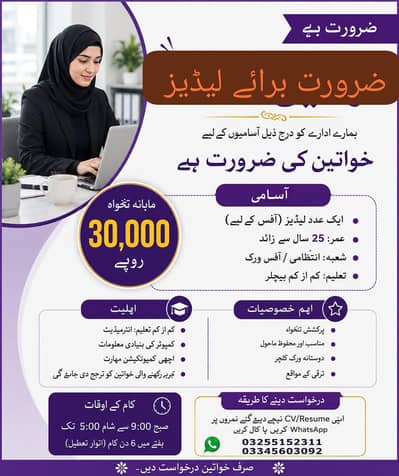 office ky lhy larki chy