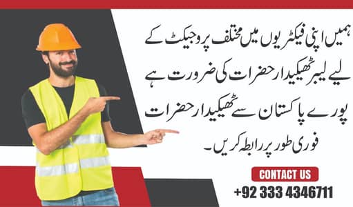labour theekaydar required