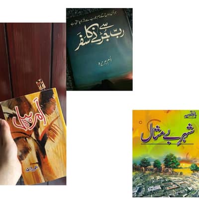 Amarbail novel by umaira Ahmad,shehra be misal novel by Banu  qudsiyan