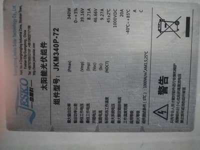 340watt solar panel