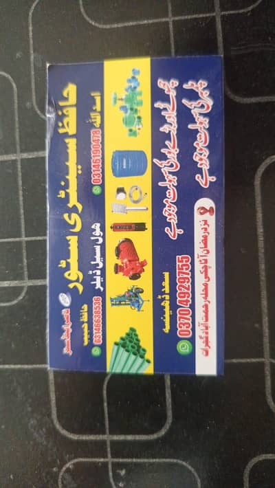 Hafiz sanitary store lundpur (Habibpur) Gujrat