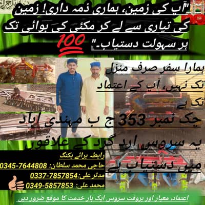 Agriculture work