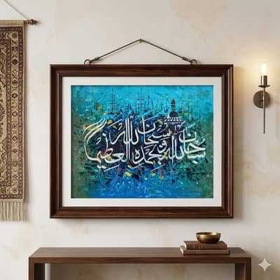 Islamic Calligraphy Art - Subhanallahi wa Bihamdihi canvas Painting