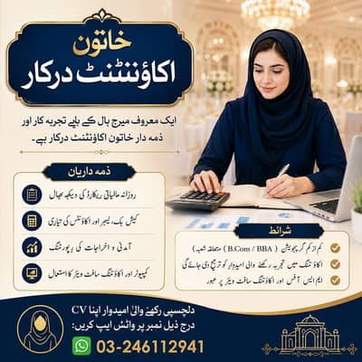 Female Accountant Required | Account Jobs | Female Jobs | Jobs