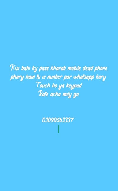 kharab or purnay phone deny ky liye rabta kary