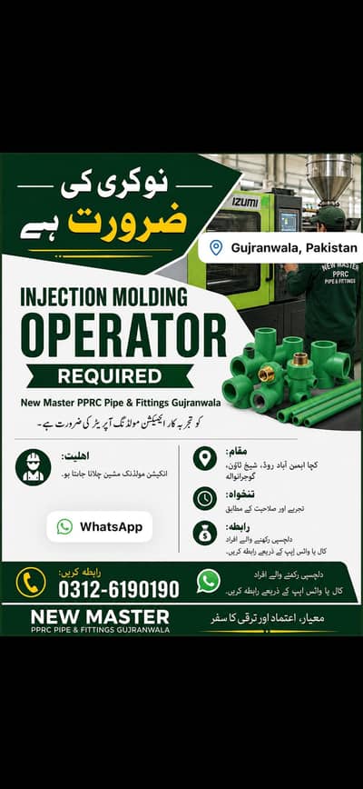 injection molding operator کی ضرورت ہے