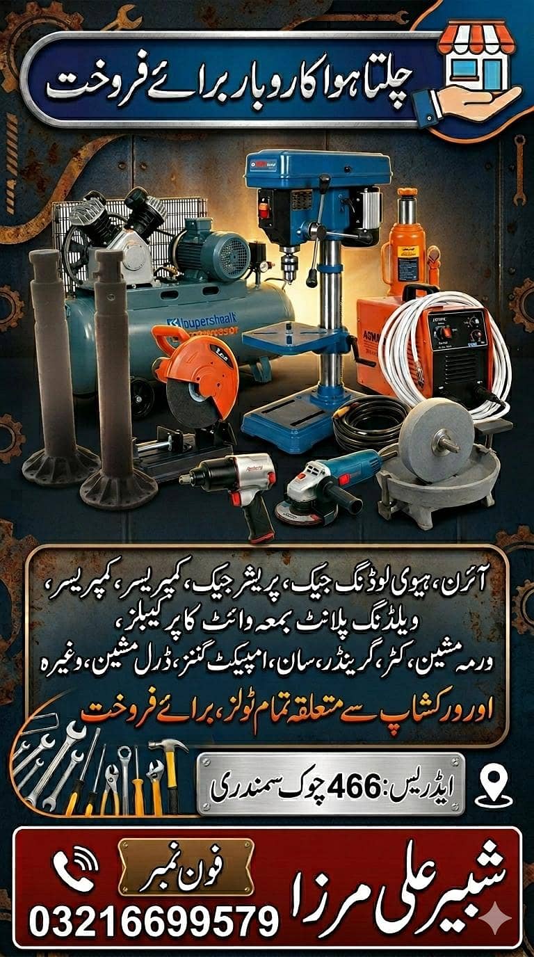 چلتا ہوا کاروبار مکمل فروخت 2