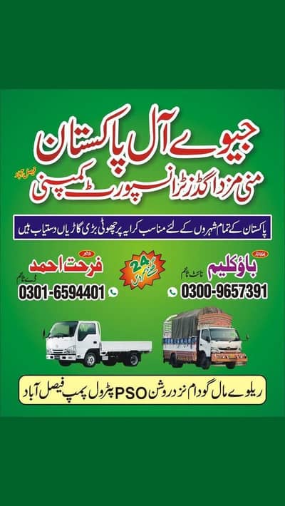 Mini Mazda & Pickup Rental Service Faisalabad | Saman transport