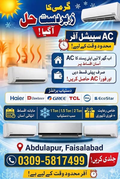 Ac available
