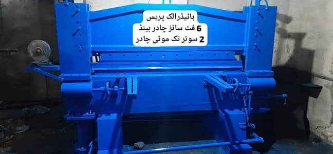 6 feet hydraulic press (sheet bending machine)