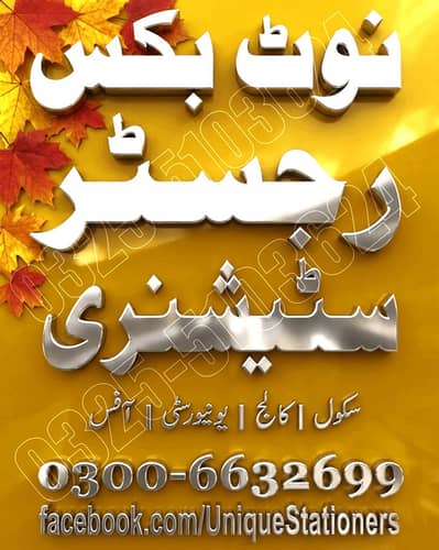 Note Books - work Books - Registers Stationery  سکول ۔ کالج ۔ آفس نوٹ