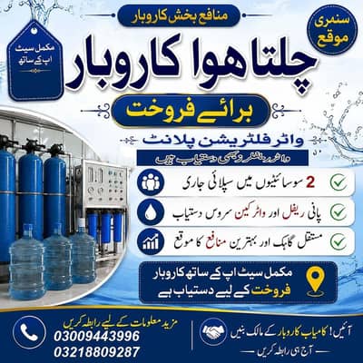 water filtration plant
