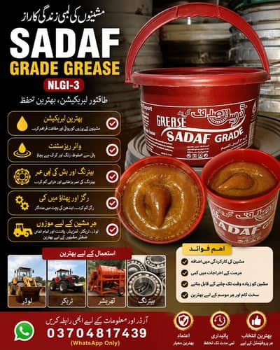 Irani Grease (Sadaf Grease)