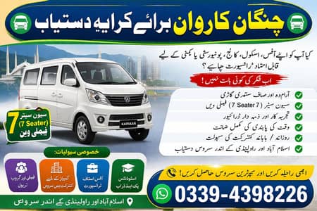 ​Changan Karvaan (7-Seater) Available For Rent / Pick & Drop Isl/Rwlp