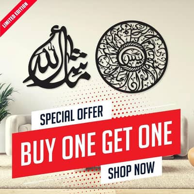 : Islamic Calligraphy Wall Art Set MDF 16x16 Inches