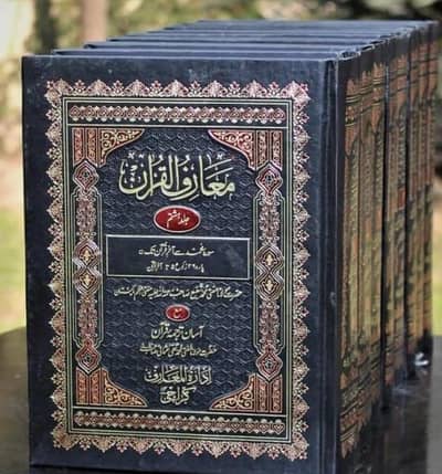 Muarif ul Quran