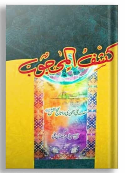 Kasaf ul majoob