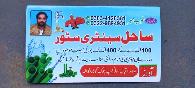 sahal santry store
