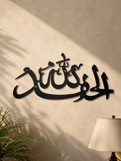 Alhamdulillah wall art.
