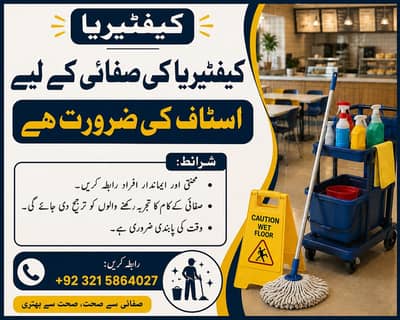 Sweeper required for university cafeteria