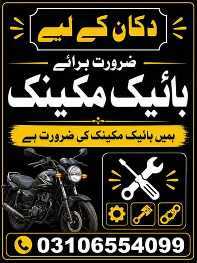 Need Bike Mechanic in Fsd 2 Number Gulam Muhammed Abad