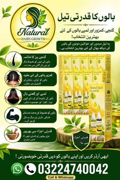 Natural Hair Growth Oil - گرتے بالوں کا حل | COD All Pakistan