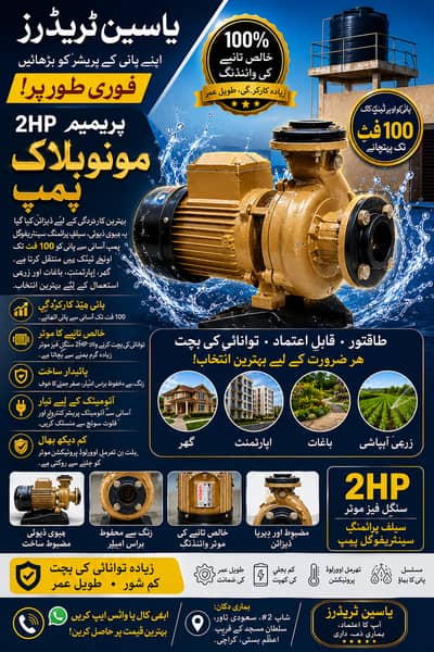 Premium 2HP Monoblock Water Pump – High Pressure & Energy Efficient