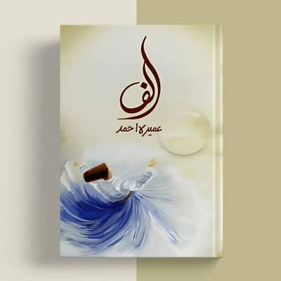 Alif Novel By Umera Ahmed