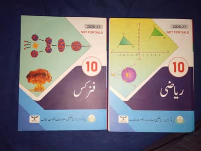10 class new physics and math book new syllabus in Urdu medium