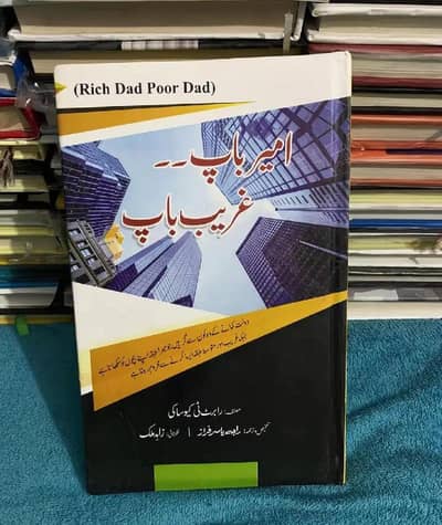 Rich Dad Poor Dad book in Urdu