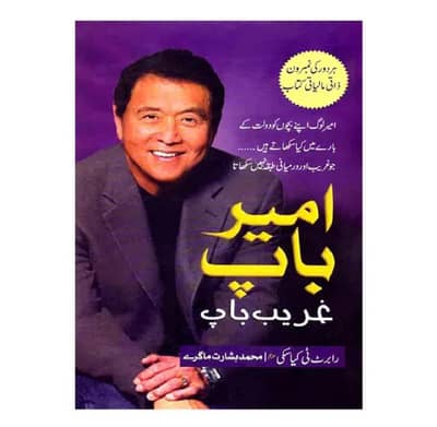 Rich Dad Poor Dad book in Urdu