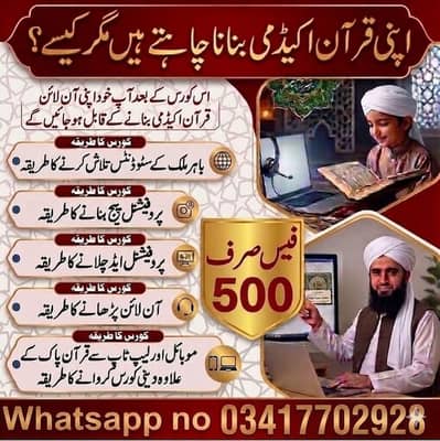 Online Quran classes & qualified teacher best service provider