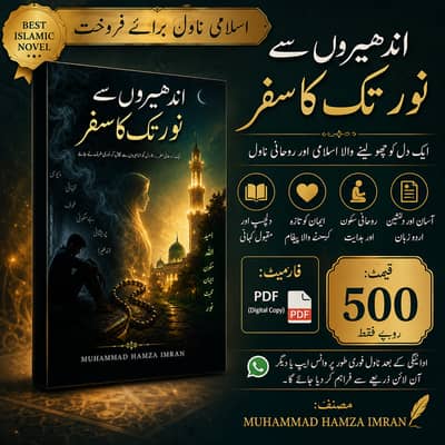 اندھیروں سے نور تک کا سفر | اسلامی اردو ناول PDF | Digital Book |