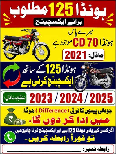 honda 70 k sath 125 exchange krna ho to inbox aye