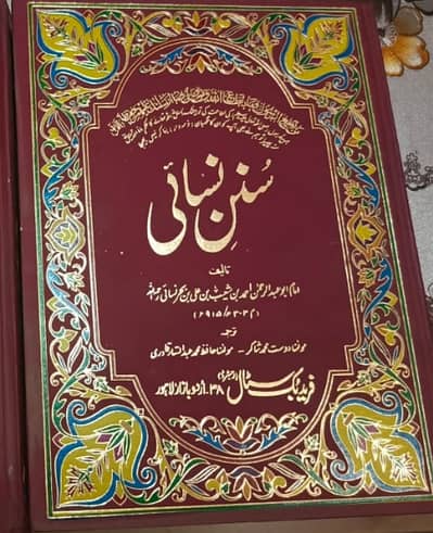 Sunan An-Nasa’i 2 Volume Set (Urdu/Arabic) Islamic Hadith Books