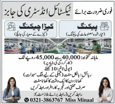 need urgent staff Sphair Textile Garments male and female jobs vecancy