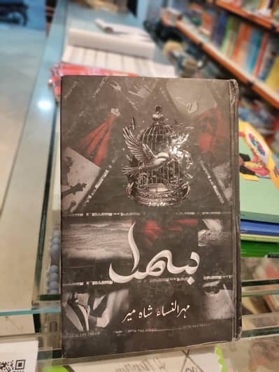 Urdu novels