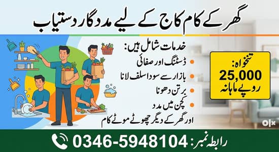 Helper Available for  03465948104