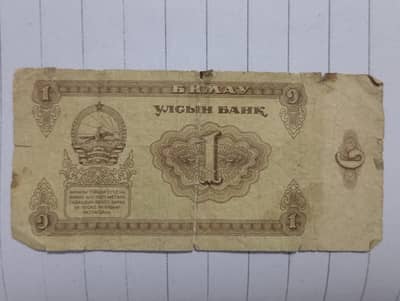 1 Mongolian tögrög banknote