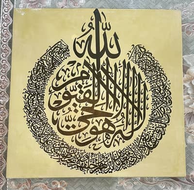 Arabic Calligraphy of Ayat-ul-Kursi (Handwritten)