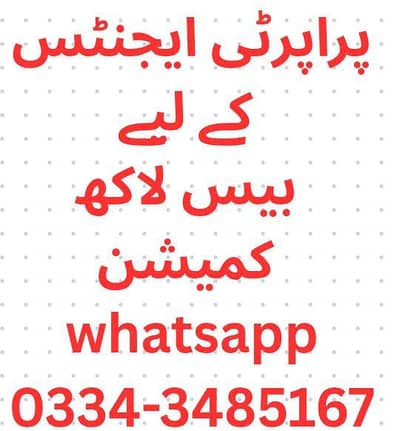 پراپرٹی ایجنٹس کے لیے بیس لاکھ کمیشن. مارکیٹنگ کے عملے کے لیے