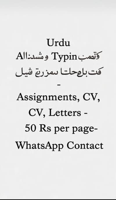 Urdu Typing Service Attock