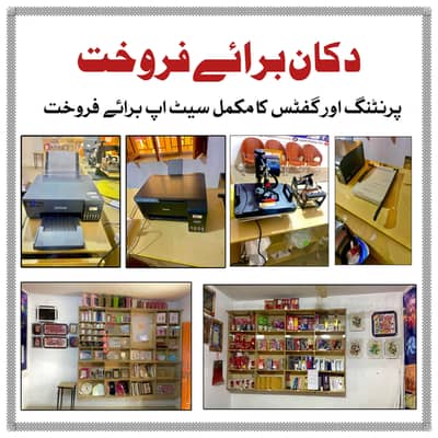 Complete Running Gift & Sublimation Business Setup for Sale