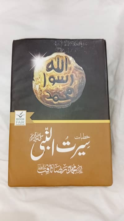 khutbat e Seerat-ul-Nabi (M. Raza Saqib Mustafai)