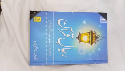 Rijal e Quran (volume:1)----by Darussalam