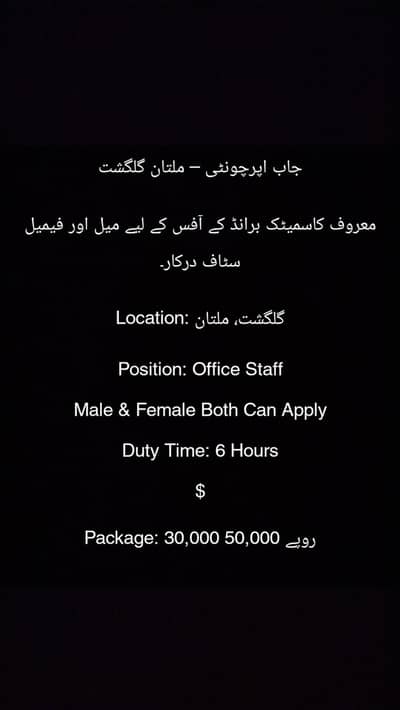 cosmetic brand hiring for management