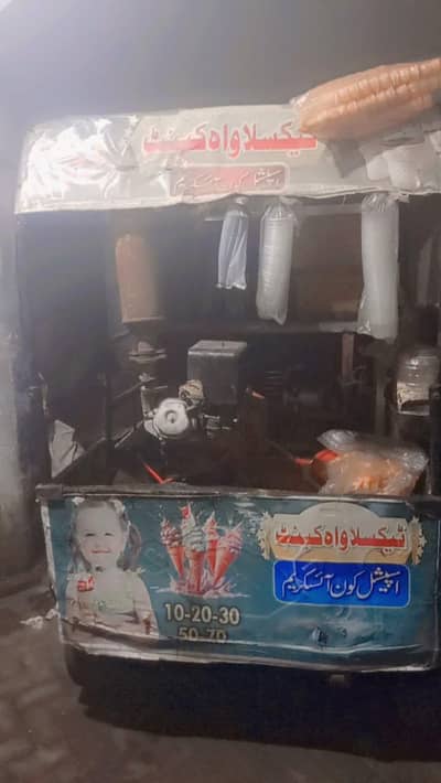 cone ice cream machine gernater wali Peter engine