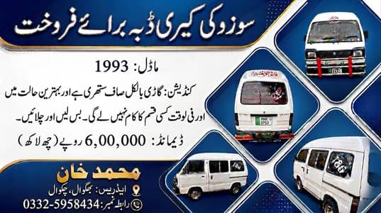 سوزوکی کیری ڈبہ برائے فروخت